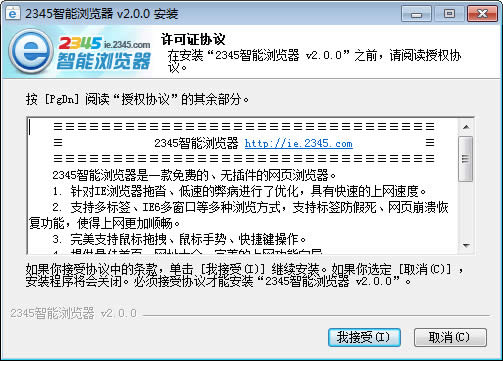 安装协议