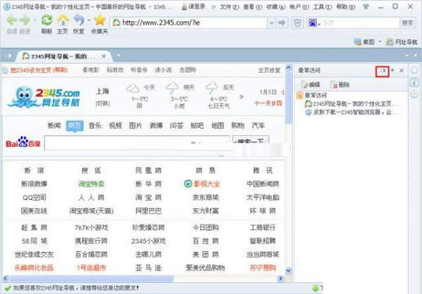 2345自动选择浏览器侧边栏如何左右置换