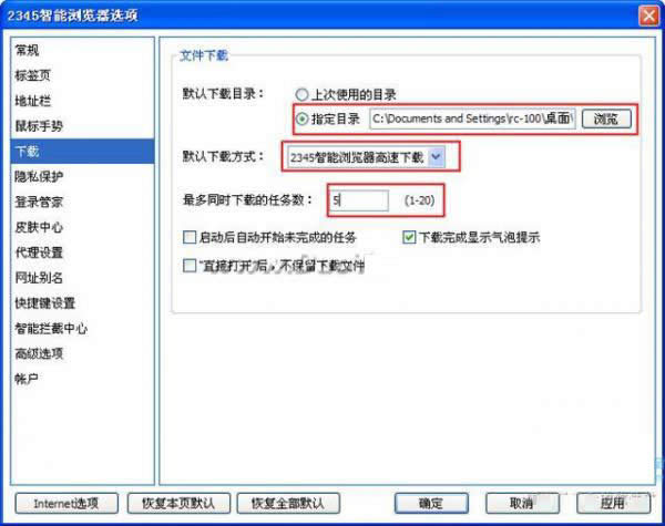 下载设置