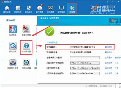 2345浏览器主页被篡改为毒霸网址大全