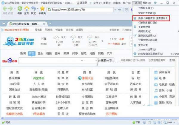 2345自动选择浏览器换肤方法介绍