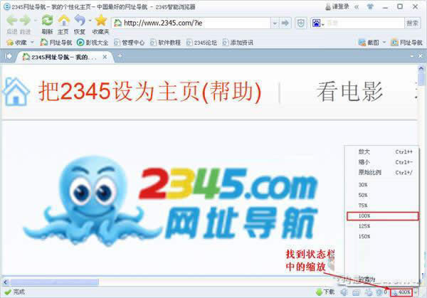 2345自动选择浏览器字体变大是如何回事？