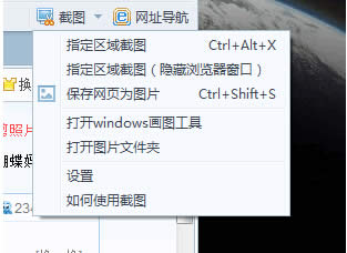 截图功能选项