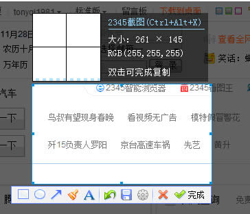 2345自动选择浏览器截图技巧介绍