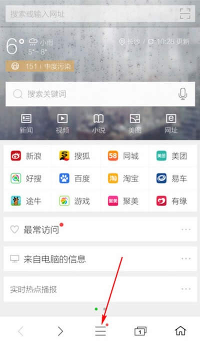 360手机浏览器开启无痕浏览模式