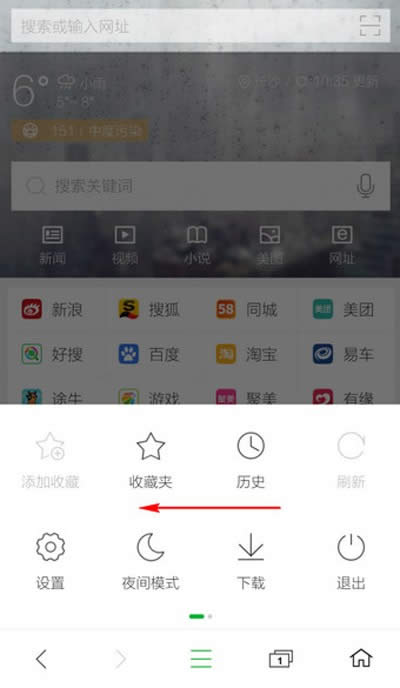 360手机浏览器开启无痕浏览模式