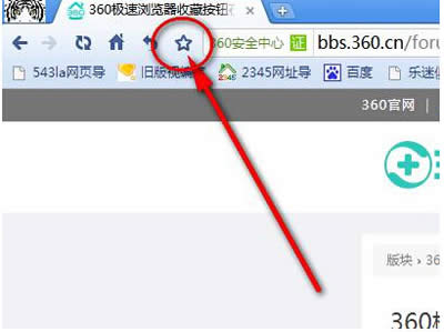 搜索360极速浏览器收藏夹的方法