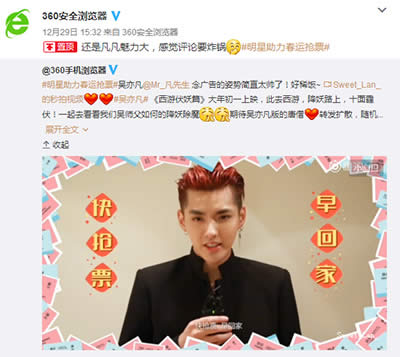 吴亦凡推荐：360手机浏览器教你如何秒抢火车票！