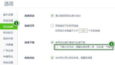 360浏览器已加速气泡关闭图文详细教程