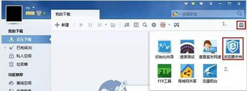 360浏览器设置迅雷为默认下载的方法