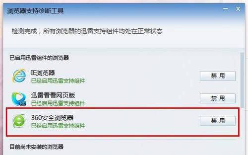 360浏览器设置迅雷为默认下载的方法 360浏览器设置迅雷为默认下载的方法