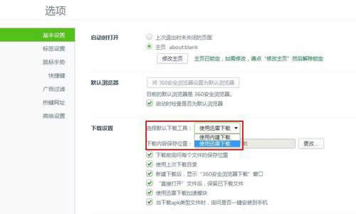 360浏览器设置迅雷为默认下载的方法 360浏览器设置迅雷为默认下载的方法