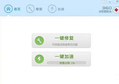 360浏览器医生窗口一直弹出的处理方法