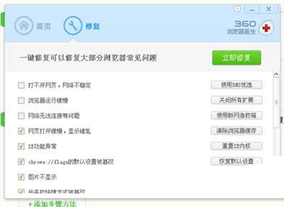 360浏览器医生如何修好360浏览器？