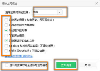 清除上网痕迹 清除上网痕迹