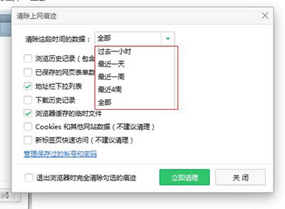 360浏览器清除缓存的方法图解