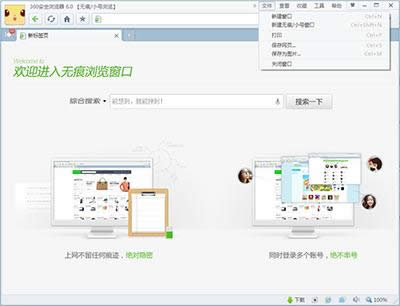 360浏览器无痕窗口启用方法