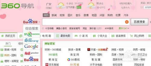 360导航没有百度搜索选项解决办法