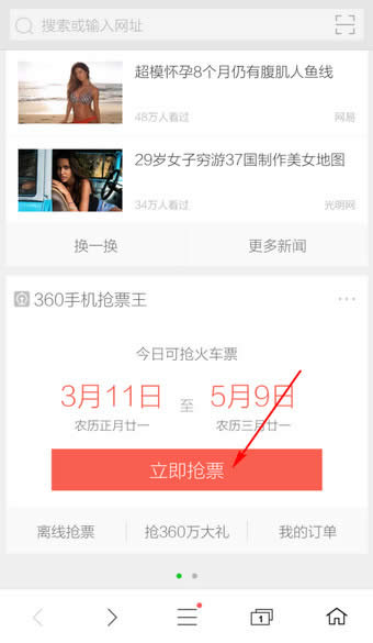 360手机浏览器怎样抢票？360手机抢票王运用办法