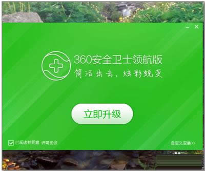 360安全卫士领航版图文图文详细教程