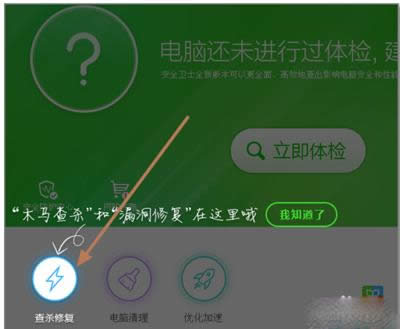 360安全卫士领航版使用教程