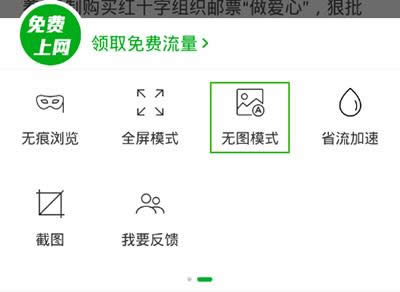 360手机浏览器免流量上网图文详细教程