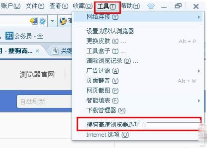 搜狗浏览器自动刷新取消技巧