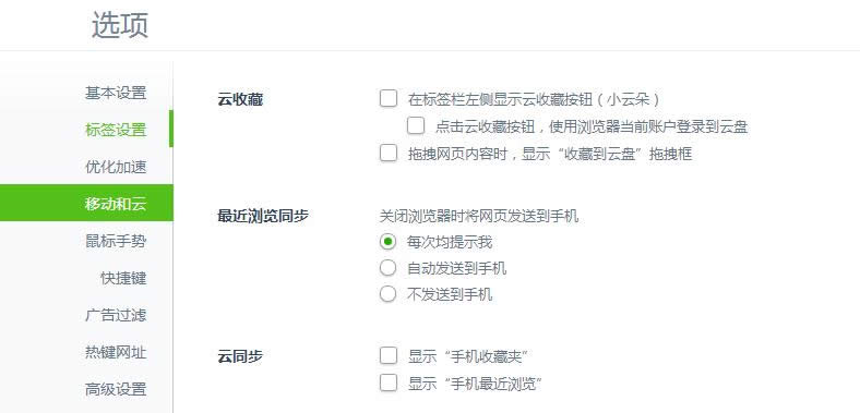 360浏览器关闭收藏到云盘选项的技巧
