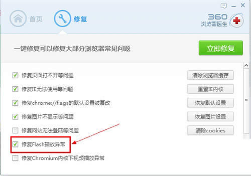 修复flash播放异常