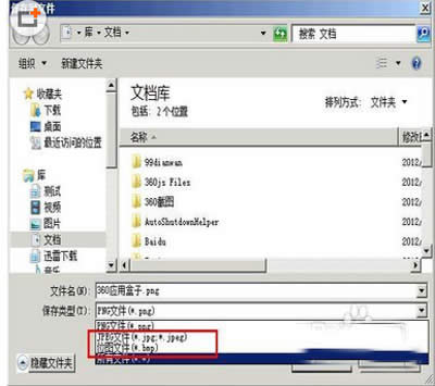教你运用360浏览器截图整个页面
