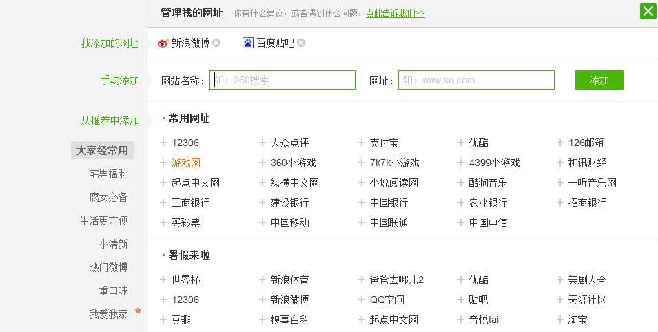 管理我的网址