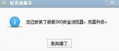 安装提示