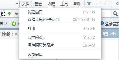 360浏览器运用技巧：一键保存整个页面为图片