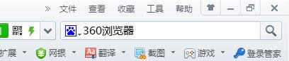 360浏览器工具运用之截图