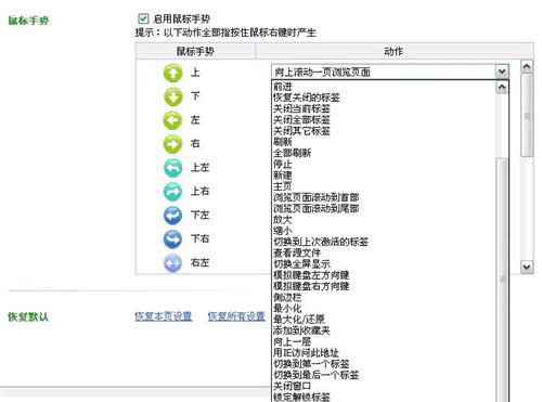 自定义鼠标手势