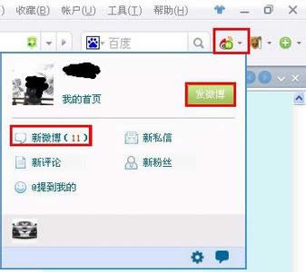 360浏览器微博提醒功能