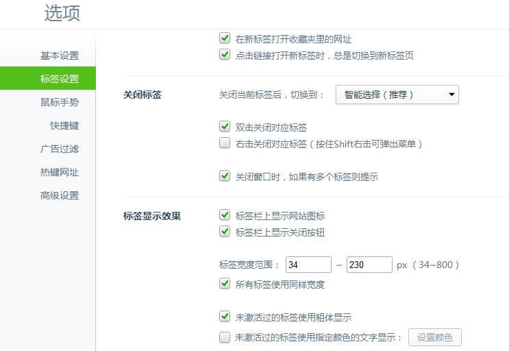 标签设置