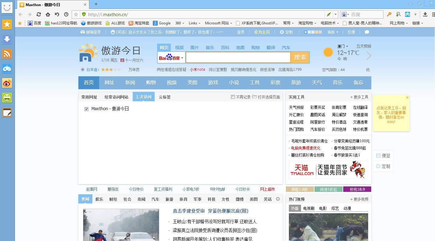 傲游浏览器