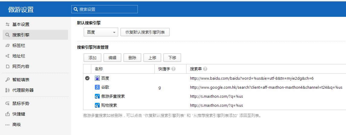 傲游浏览器