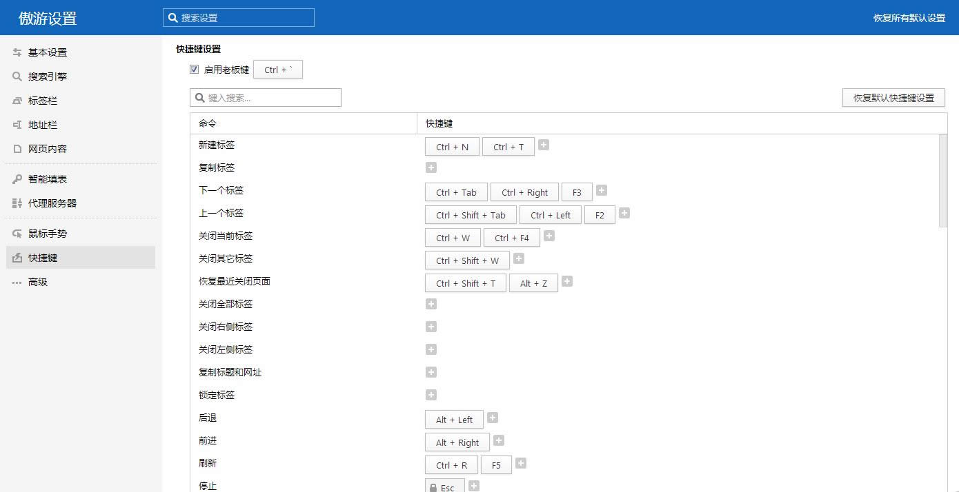 傲游浏览器