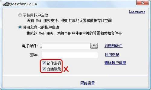 傲游浏览器