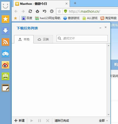 傲游下载列表