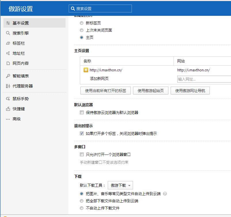 傲游设置