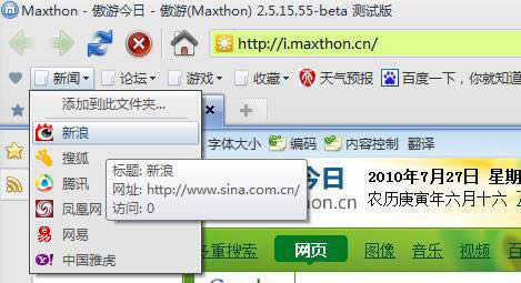 傲游浏览器