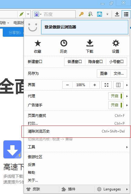 傲游浏览器