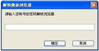 锁定浏览器