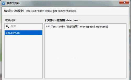 编辑拦截规则