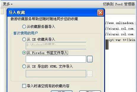 傲游浏览器