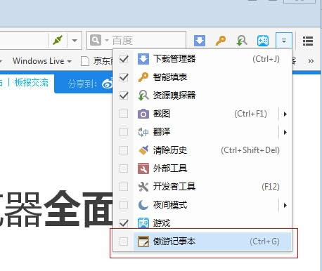 记事本