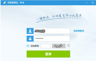 百度抢票宝 百度抢票宝